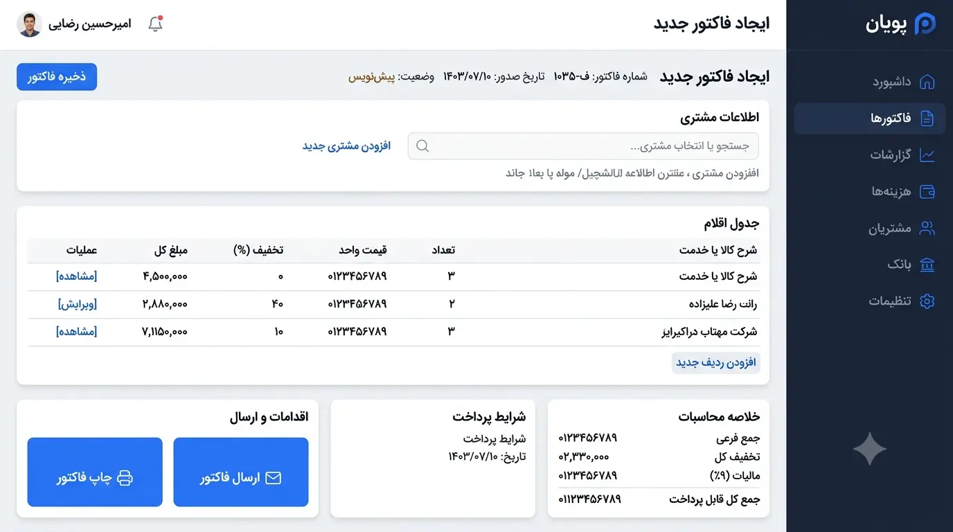 حساب‌یار | نرم‌افزار حسابداری - 3