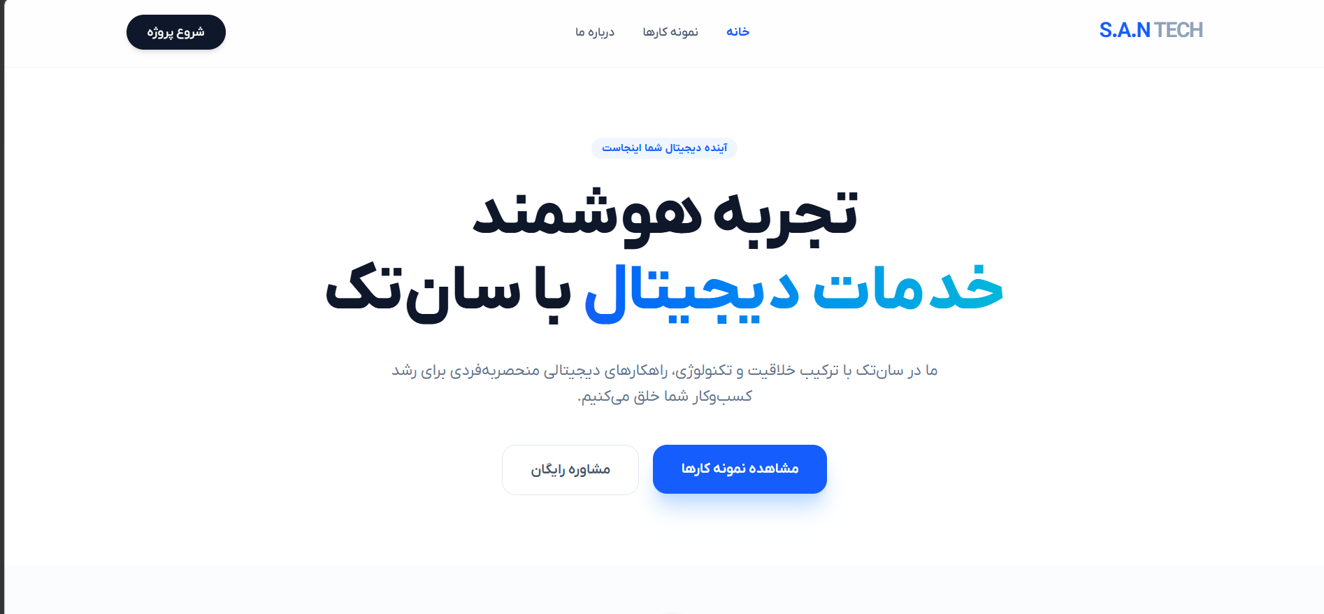وب‌سایت استودیو سان‌تک