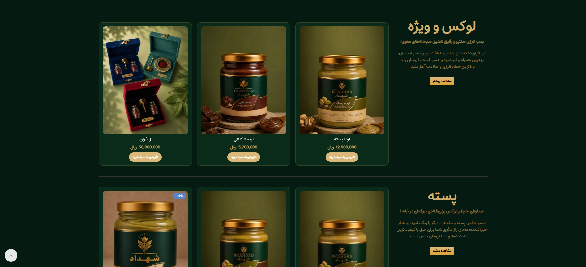فروشگاه شهداد - 1