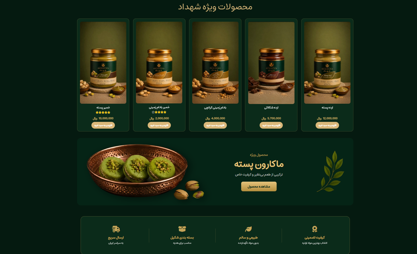 فروشگاه شهداد - 2