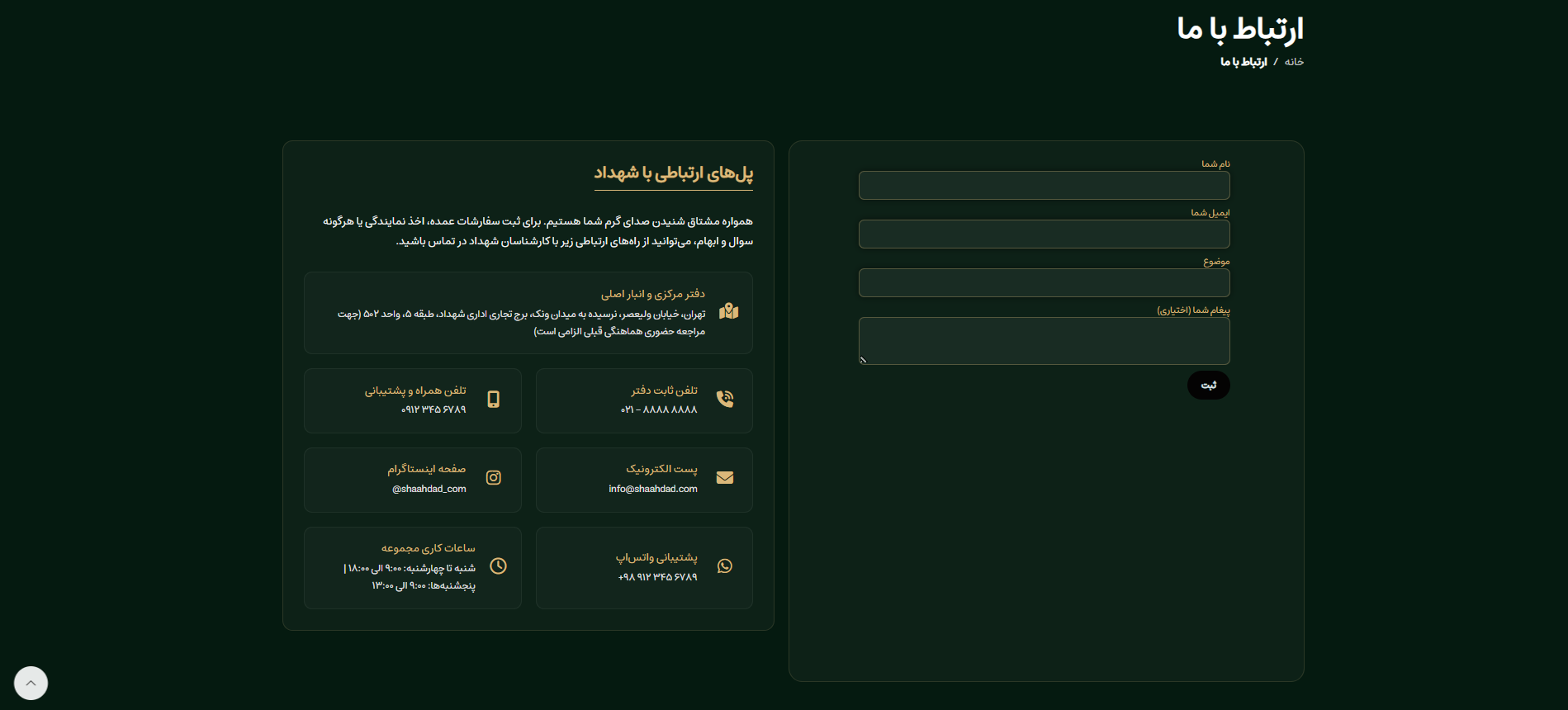 فروشگاه شهداد - 3