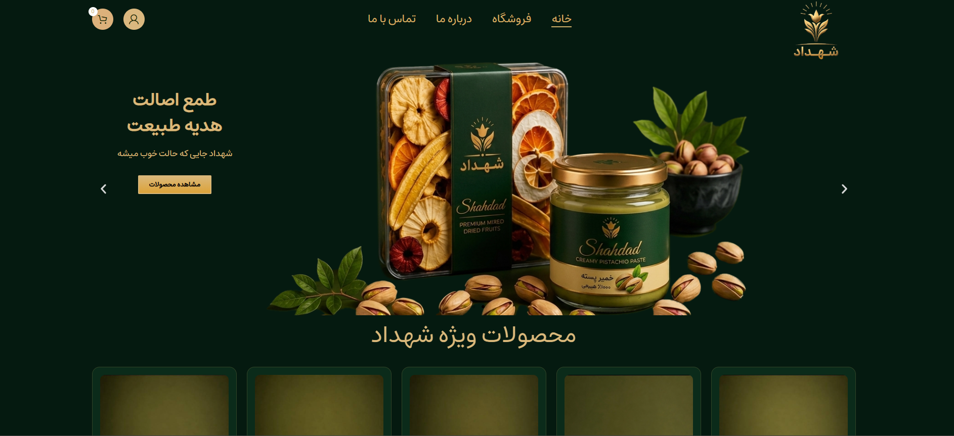 فروشگاه شهداد
